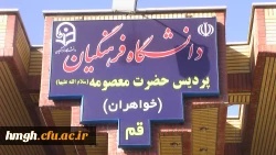 سردر دانشگاه