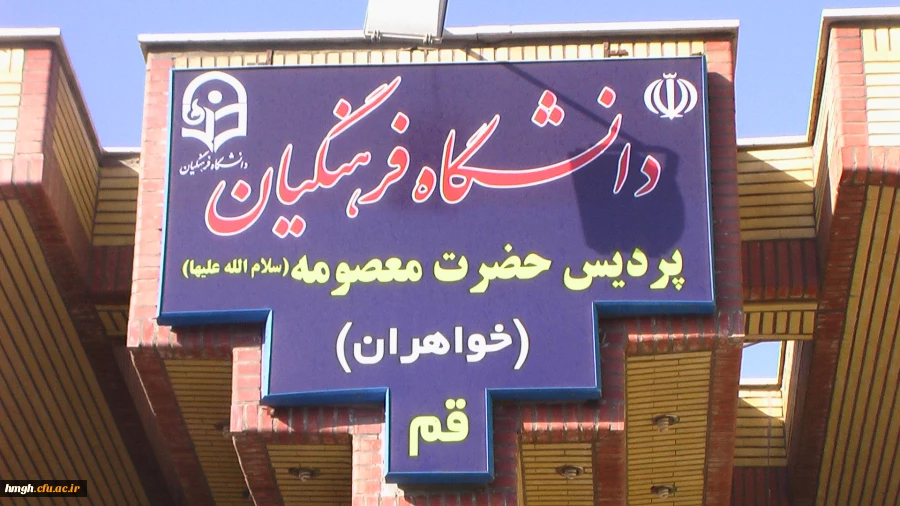 سردر دانشگاه