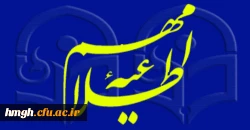 به مناسبت هفته دفاع مقدس مسابقه کتابخوانی با عنوان سرداران تقوی

مسابقه کتابخوانیی

 2