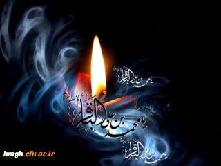 سالروز شهادت امام محمد باقر(ع) تسلیت باد