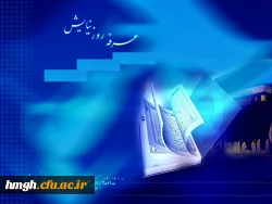 روز عرفه، روزی است که حق تعالی بندگان خویش را به عبادت و اطاعت خود دعوت کرده و از آن سوی سفره جود خود را برای آنها گسترانیده است.

روز عرفه 2