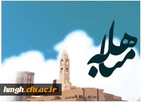 24 ذی الحجه سالروز نزول آیه تطهیر