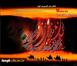 سالروز شهادت آقا اباعبدالله الحسین تسلیت باد.