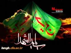 سالروز شهادت آقا اباعبدالله الحسین تسلیت باد.
