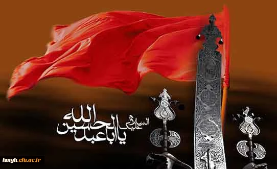 سالروز شهادت آقا اباعبدالله الحسین تسلیت باد.
