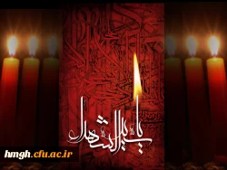 سالروز شهادت آقا اباعبدالله الحسین تسلیت باد.