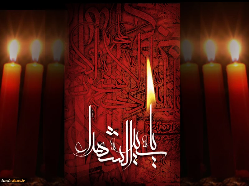 سالروز شهادت آقا اباعبدالله الحسین تسلیت باد.