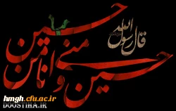 سالروز شهادت آقا اباعبدالله الحسین تسلیت باد.