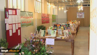 فعالیتهای هفته کتاب و کتابخوانی