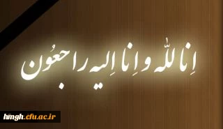 انالله و انا الیه راجعون 2