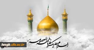 وفات حضرت فاطمه معصومه سلام الله علیها تسلیت باد 2