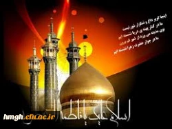 وفات حضرت فاطمه معصومه سلام الله علیها تسلیت باد 3