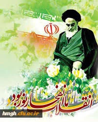 فرا رسیدن ایام مبارک دهه ی فجر،دهه ی پیروزی، دهه ی رسیدن به اوج بلندی و قدرت، دهه ی نجات از ظلمت و استثمار بر عاشقان ولایت و ولایتمداری مبارک باد.  5