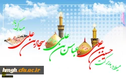 اعیاد شعبانیه مبارک 3