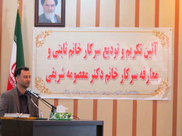 عصر روز شنبه مورخ1394/4/13 مراسم معارفه سرپرست جدید پردیس حضرت معصومه (س) در سالن اجتماعات این پردیس برگزار شد.

برگزاری مراسم تکریم سرکارخانم ثابتی ومعارفه سرکار خانم دکتر شریفی به عنوان سرپرست پردیس حضرت معصومه(س) 6