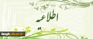 قابل توجه کلیه دانشجو معلمان
برگزاری طرح تابستانه پویش متشکل از سه فعالیت : سنجش و مهارت پژوهش و نگارش علمی-نقد کتاب - تدوین مقاله