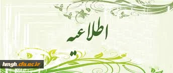 قابل توجه کلیه دانشجو معلمان
برگزاری طرح تابستانه پویش متشکل از سه فعالیت : سنجش و مهارت پژوهش و نگارش علمی-نقد کتاب - تدوین مقاله