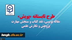 ضمن آرزوی موفقیت برای دانشجویان شرکت کننده در طرح پویش به استحضار می رساند 

قابل توجه دانشجومعلمان شرکت کننده در طرح پویش 5