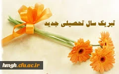 پیام تبریک سرپرست پردیس حضرت معصومه سلام الله علیها به مناسبت آغاز سال تحصیلی