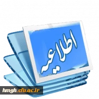 دانشجویان گرامی برای انجام حذف و اضافه و به منظور هماهنگی بیشتر حتما به برنامه درسی ذیل مراجعه  فرمایید. 5