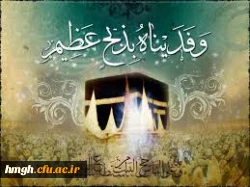 گزیده ای از اعمال شب و روز عید  سعید قربان  2