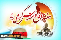 هفته دفاع مقدس گرامی باد  2