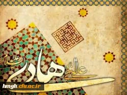 میلاد با سعادت دهمین مهر سپهر ولایت حضرت امام هادی علیه السلام    بر دوستداران و پیروان راستین آن حضرت تهنیت باد. 2
