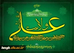 عید سعید غدیر  عید بزرگ شیعیان جهان اسلام بر عاشقان ولایت مبارک باد . 2