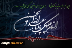 حلول ماه ماتم و عزای خاندان رسالت بر شیعیان و عزاداران حسینی تسلیت باد  2