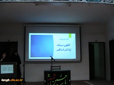 برگزاری برنامه فرهنگی با محوریت کانون سبک زندگی اسلامی