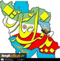 همایش دانشجویی    « پدافند غیر عامل ، امنیت و حفاظت » 2