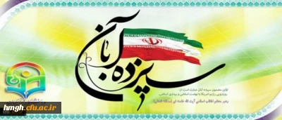 سیزده آبان روز ملی مبارزه با استکبار جهانی