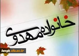 سلسله جلسات سبک زندگی  ، خانواده و مهدویت 2