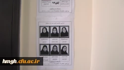 نتایج انتخابات شورای صنفی پردیس حضرت معصومه (سلام الله علیها ) 2