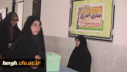 نتایج انتخابات شورای صنفی پردیس حضرت معصومه (سلام الله علیها ) 2