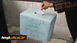 نتایج انتخابات شورای صنفی پردیس حضرت معصومه (سلام الله علیها ) 2