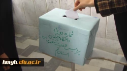 انتخابات شورای صنفی دانشگاه فرهنگیان پردیس حضرت معصومه (سلام الله علیها ) برگزار شد 2