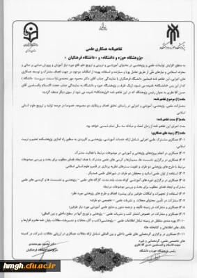 تفاهم نامه همکاری علمی دانشگاه فرهنگیان وپژوهشگاه حوزه و دانشگاه