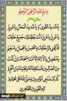 دعای ماه صفر