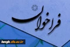 قابل توجه دانشجویان پژوهشگر