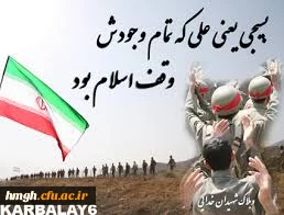 بسیج دست قدرت خدا