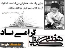 هفته کتاب و کتابخوانی را گرامی می داریم   2