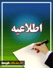 اطلاعیه ورزشی هفته پ‍ژوهش