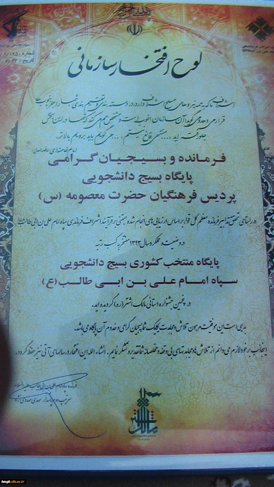 معرفی پایگاه بسیج دانشجویی دانشگاه فرهنگیان پردیس حضرت معصومه سلام الله علیها  به عنوان پایگاه منتخب کشوری 2