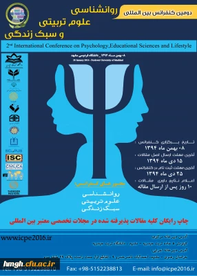 دومین کنفرانس بین المللی 