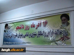 برگزاری مراسم باشکوه روز دانشجو 2