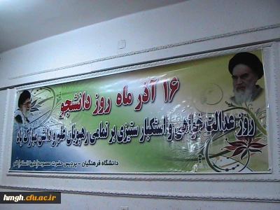 برگزاری مراسم باشکوه روز دانشجو