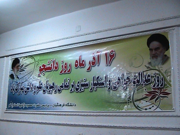 برگزاری مراسم باشکوه روز دانشجو 2