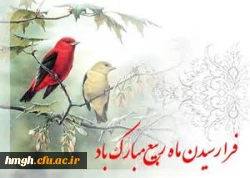 تبریک ماه ربیع الاول  3