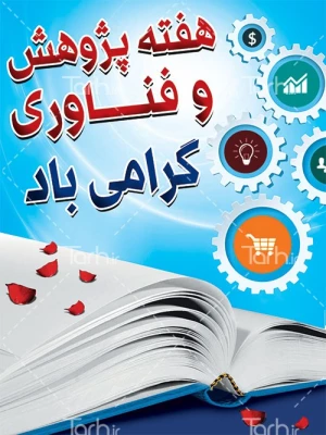 هفته پژوهش گرامی باد 2